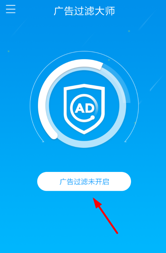 分享广告过滤大师使用的方法介绍。