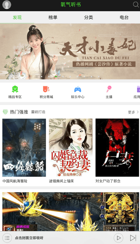 分享在氧气听书中设置快慢的图文教程。