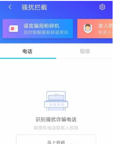 分享在腾讯手机管家中标记骚扰电话的图文教程。
