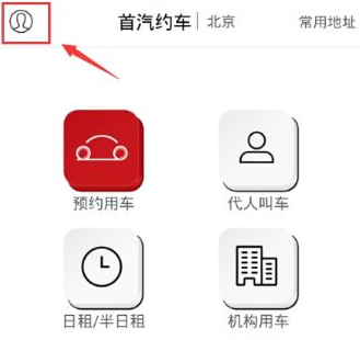 教你注册首汽约车的操作步骤。