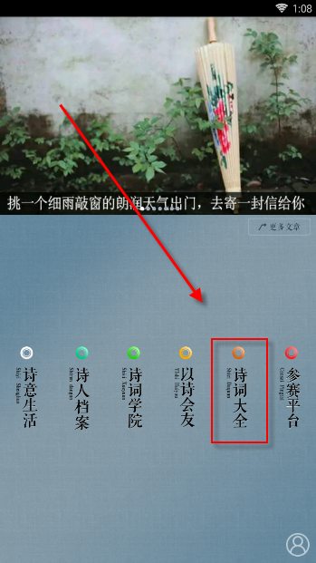 我来分享在诗词中国中搜索诗词的具体方法。