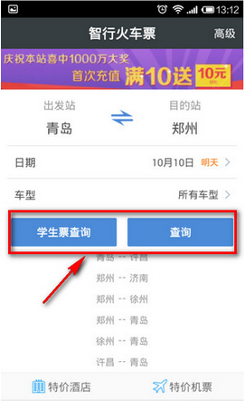 我来分享在智行火车票中监控余票的图文讲解。