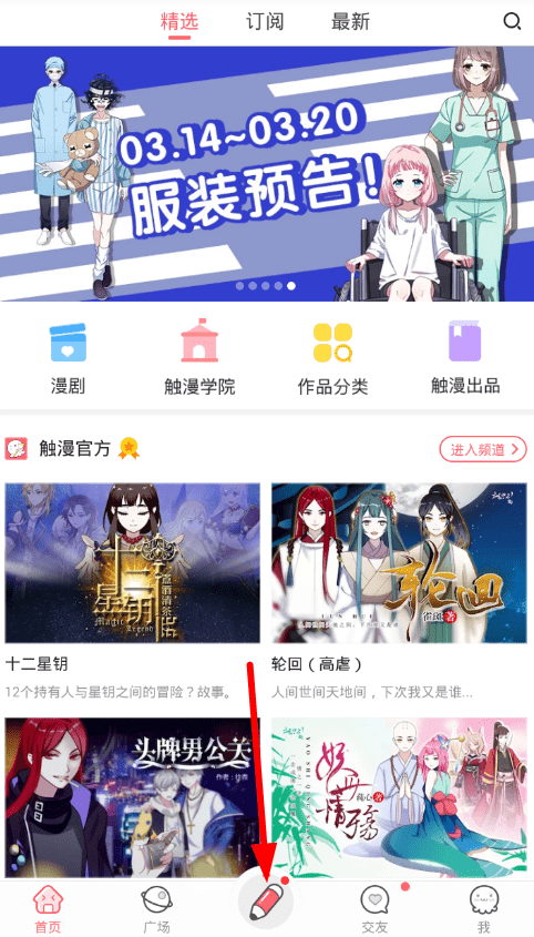 我来教你巧用触漫app中制作出q版人物的方法分享。