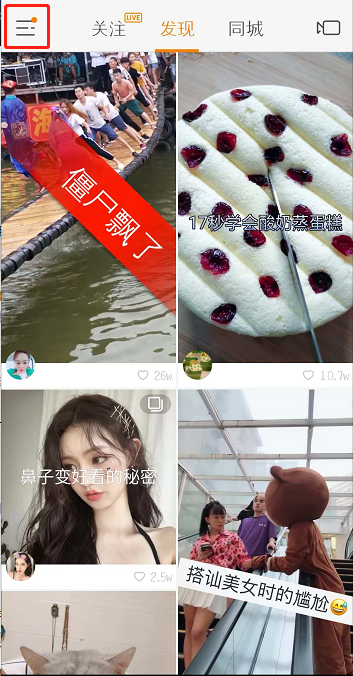 小编教你在快手中开启家长模式的图文教程。