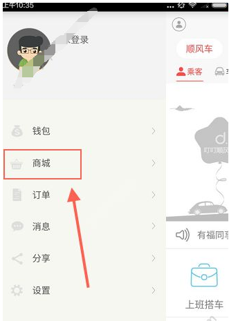 小编分享在叮叮约车中兑换洗车劵的方法介绍。