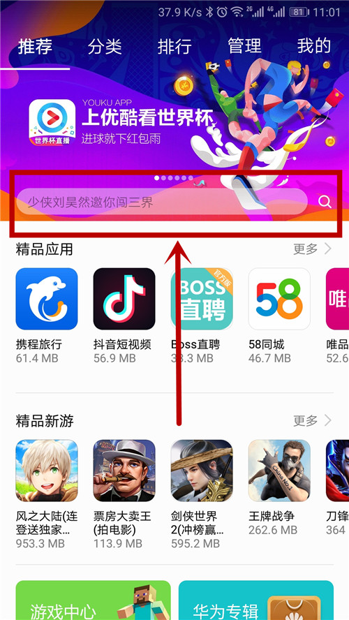 教你下载华为freebuds助手的具体步骤。