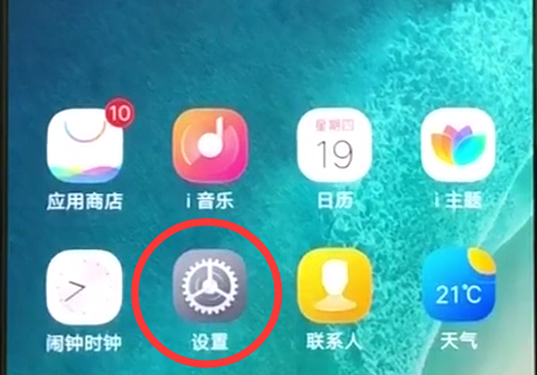 小编分享在vivoz1i中设置解锁的图文步骤。