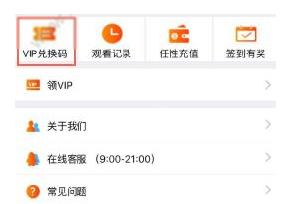 分享在乐尚视界中激活vip年卡的图文教程。