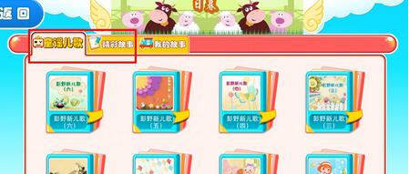 教你在袋鼠跳跳APP中听故事的图文教程。