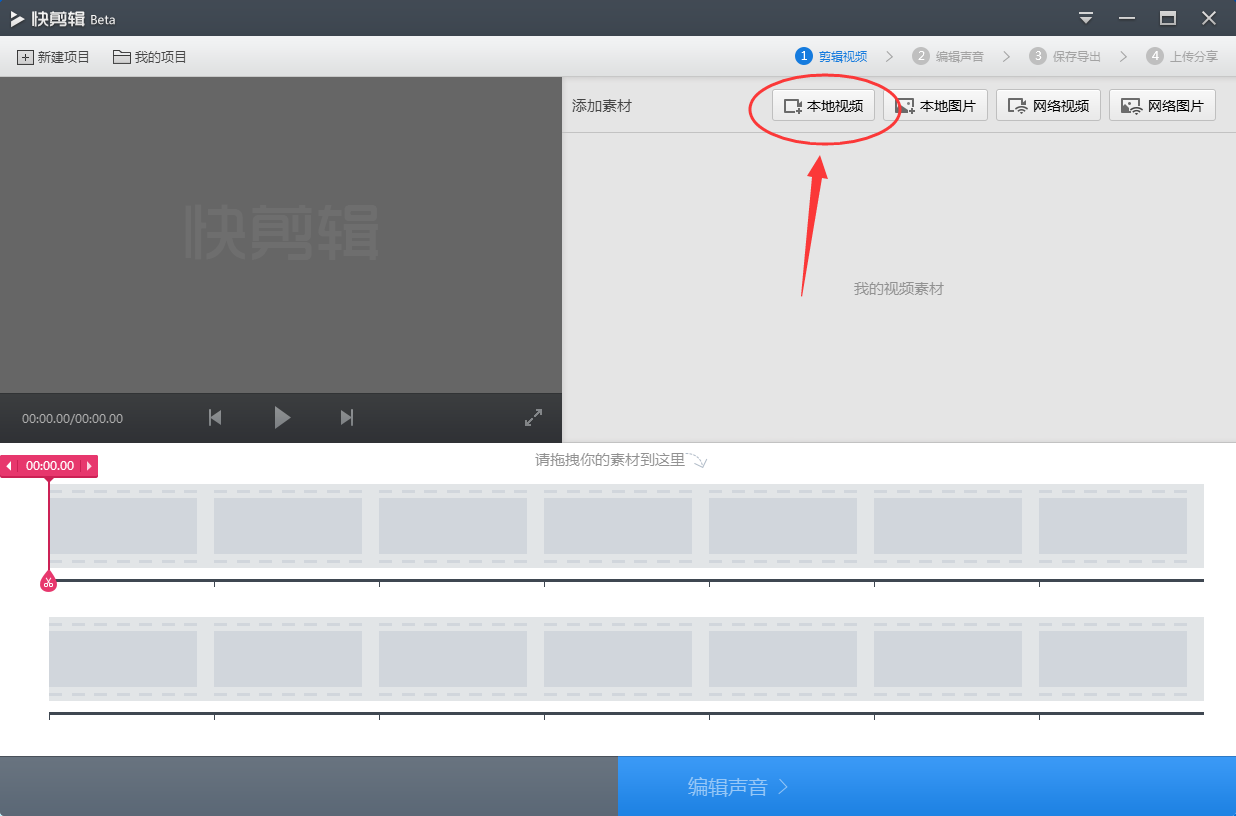 教你利用快剪辑截取视频片段的具体操作步骤。