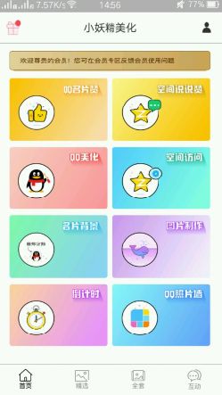 小编分享在小妖精美化APP中进行刷赞的具体步骤。