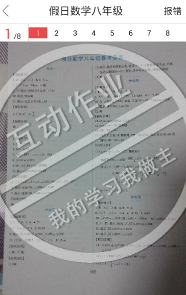 小编教你在作业互助组中保存图片的方法讲解。