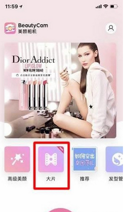 小编分享美颜相机拍出长视频的技巧分享。