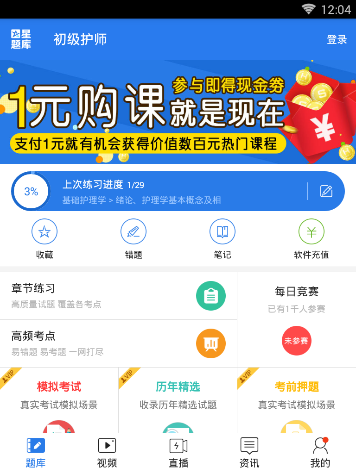 小编教你初级护师使用的教程。