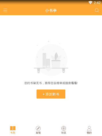 教你小书亭使用的方法介绍。