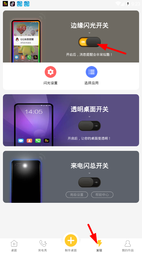 我来分享在bi视频桌面中设置边缘闪光的方法介绍。