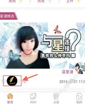 小编分享在蓝星漫中发表话题的图文教程。