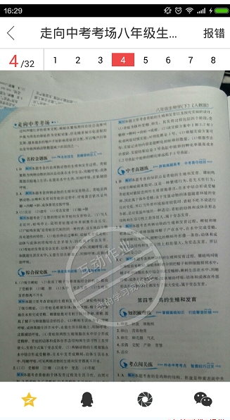 我来分享在作业互动组中进行截图的图文教程。