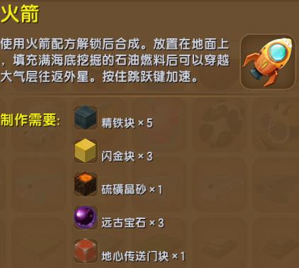 教你在迷你世界中制作火箭的图文教程。