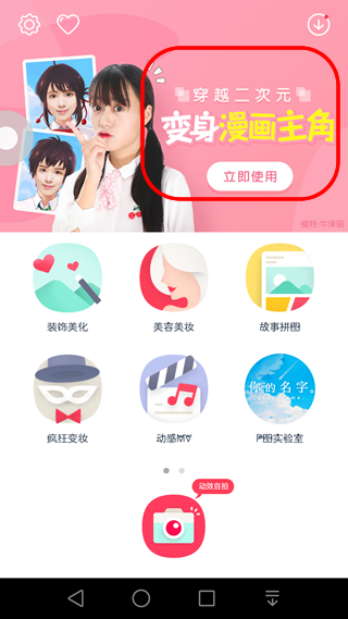 我来分享天天P图穿越二次元玩法的图文讲解。