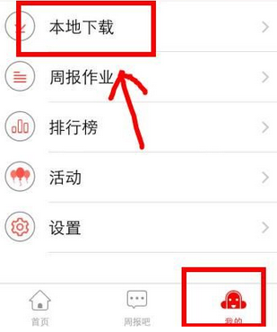 我来教你掌上周报中搜索下载听力的图文教程。