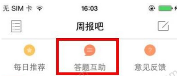 分享在掌上周报中查答案的具体步骤。