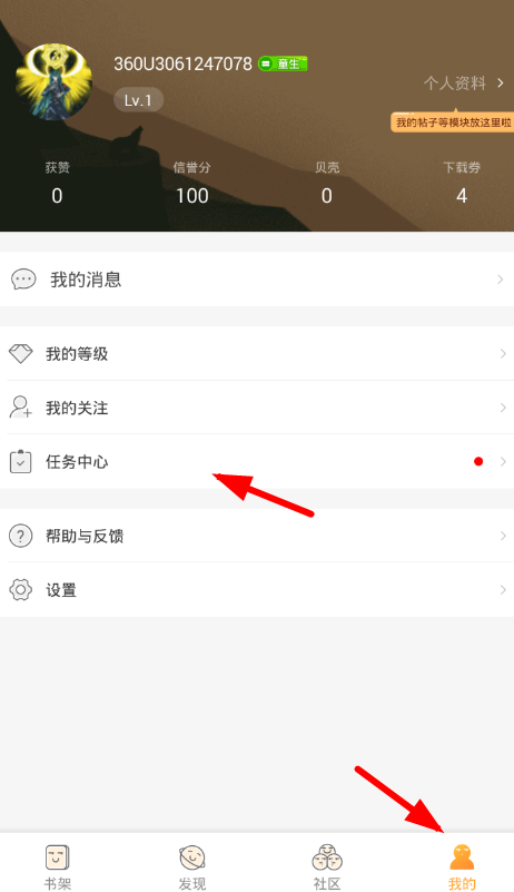 小编分享在小书亭APP进行签到的图文教程。