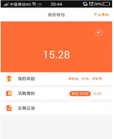 小编教你在沃百富中进行提现的图文教程。