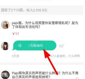 分享在分答papi酱中偷听答案的图文讲解。