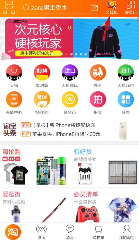 小编教你淘宝收集流星卡的技巧分享。