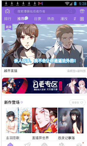 小编教你神漫画使用的方法讲解。