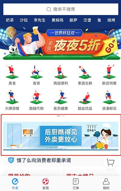 小编教你在饿了么中开通明厨亮灶频道的方法讲解。