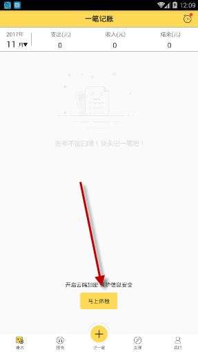 教你一笔记账使用的详细讲解。