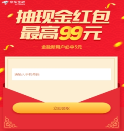 分享京东金融红包领取的方法介绍。