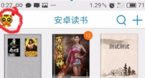 小编教你在安卓读书APP中私信别人的方法讲解。