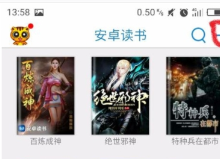 我来分享在安卓读书中清理书架的具体步骤。