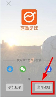 我来教你百盈足球app注册登录的具体方法。