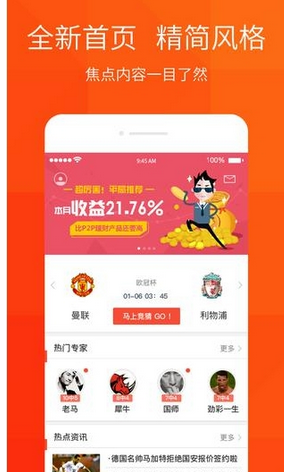 小编教你百盈足球APP使用的简单教程。
