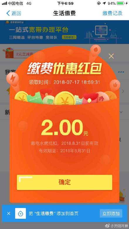 我来分享在支付宝中邻取生活缴费红包的方法介绍。