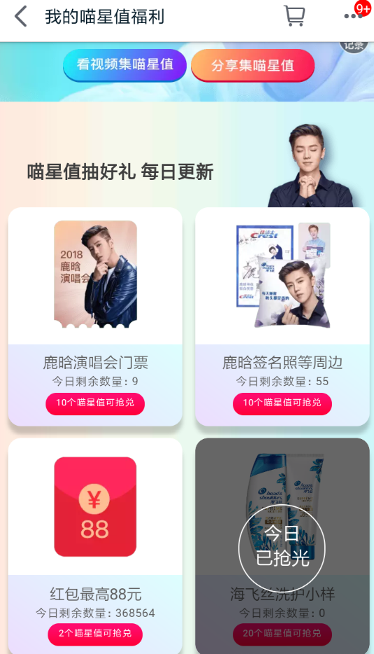 我来分享在天猫全明星计划中获取喵星值的具体方法。