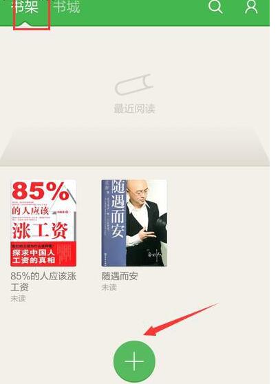 我来教你在百度阅读APP中导入本地文件的详细讲解。