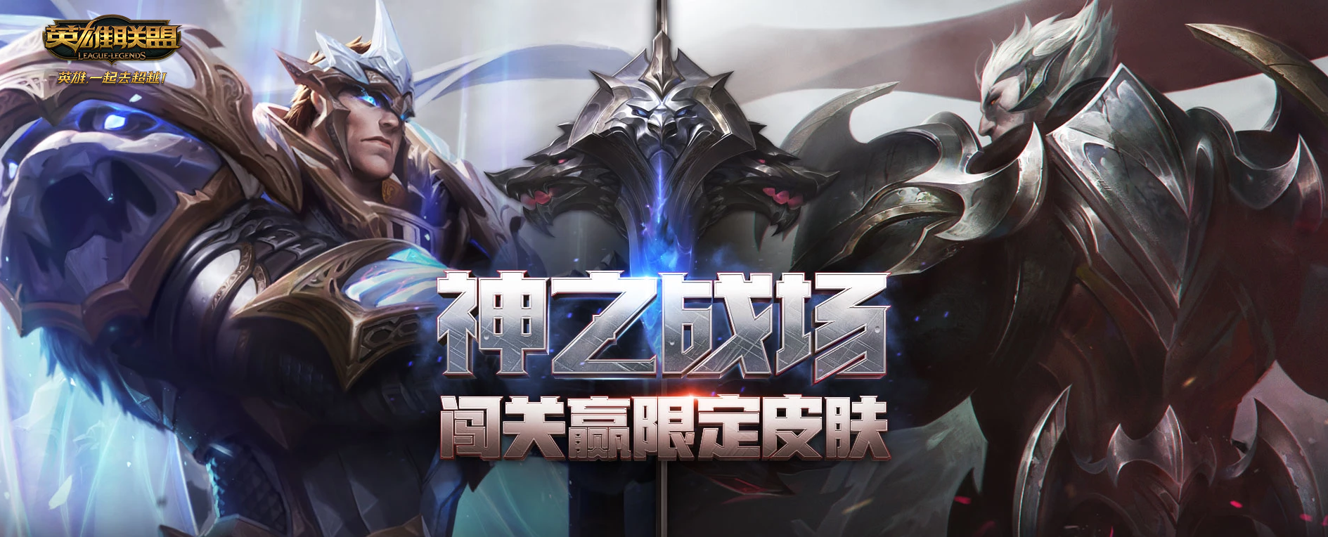 我来教你LOL神之战场活动玩法的图文介绍。