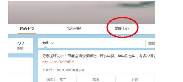 小编教你使用新浪微博批量删除微博的具体步骤。