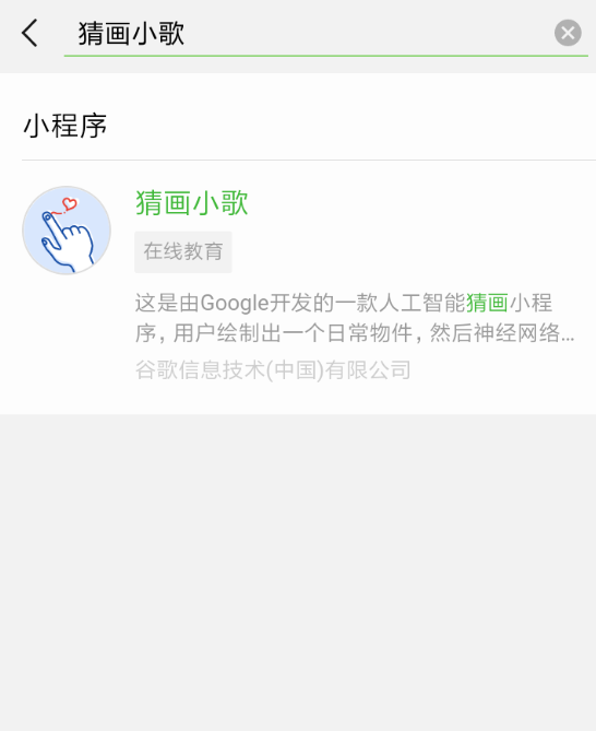 我来教你微信猜画小歌的玩法讲解。