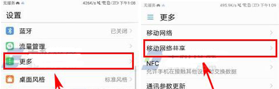 我来分享在华为nova3中开启便捷式热点的图文介绍。