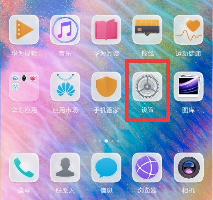 我来教你在华为nova3中开启悬浮球的具体步骤。