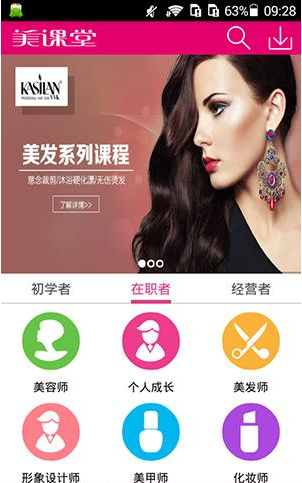 小编教你在美课堂APP里清理缓存的具体方法。