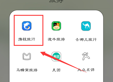 分享携程app抢学生票的方法。
