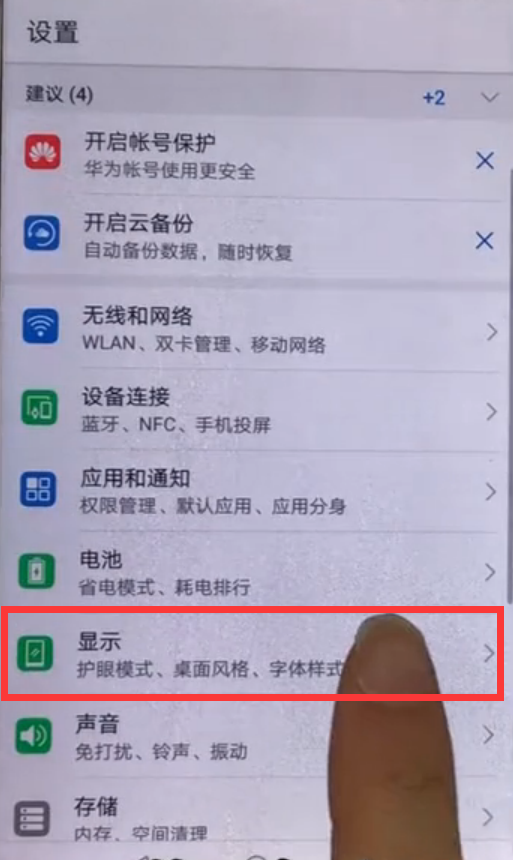 教你在华为nova3中设置字体大小的图文教程。