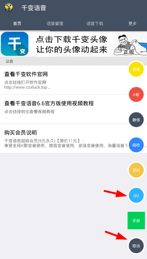 小编教你千变语音中文字转语音的图文教程。
